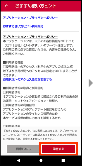 通知バーからの設定方法のイメージ画像3