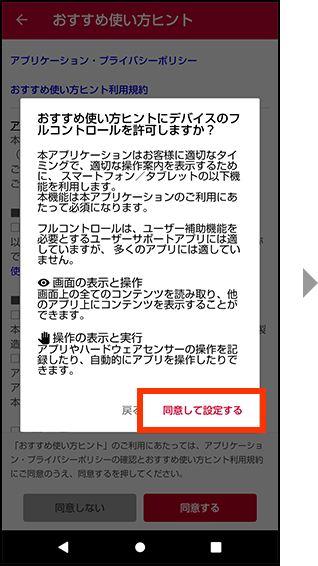 通知バーからの設定方法のイメージ画像4