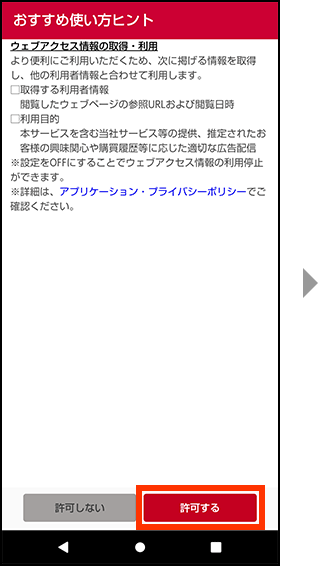 通知バーからの設定方法のイメージ画像5