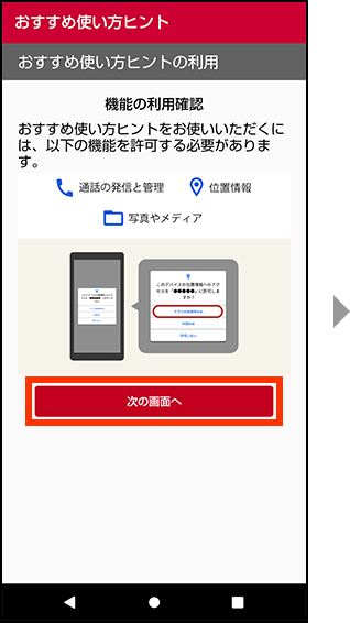 通知バーからの設定方法のイメージ画像6