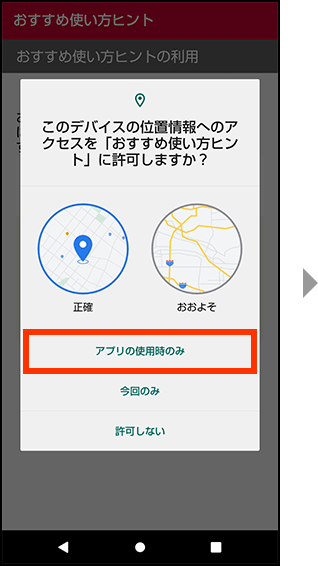 通知バーからの設定方法のイメージ画像7