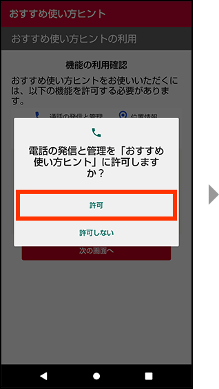 通知バーからの設定方法のイメージ画像8