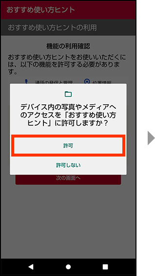 通知バーからの設定方法のイメージ画像9