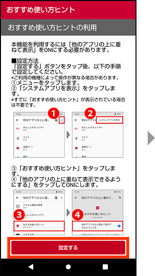 通知バーからの設定方法のイメージ画像10