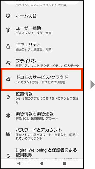 設定メニューからの設定方法のイメージ画像1