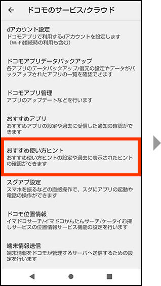 設定メニューからの設定方法のイメージ画像2