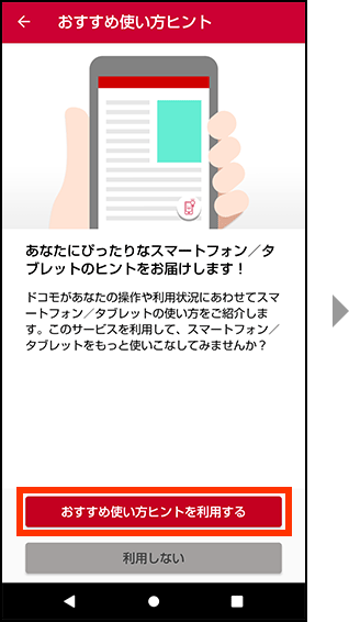 設定メニューからの設定方法のイメージ画像3