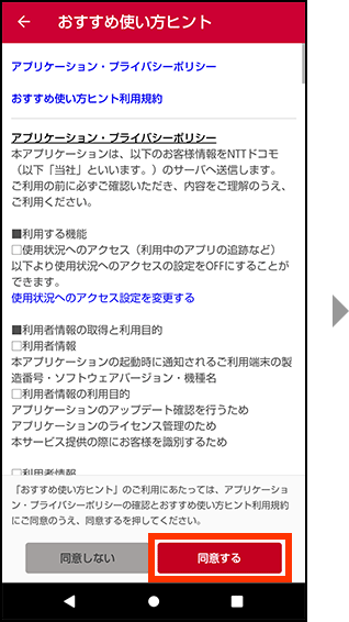 設定メニューからの設定方法のイメージ画像4