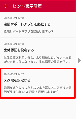 設定メニューからの表示のイメージ画像4