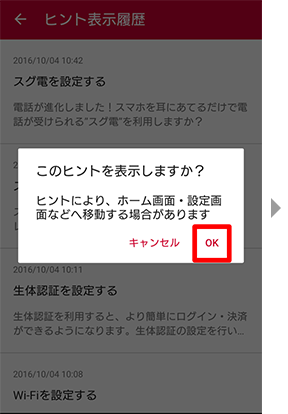 設定メニューからの表示のイメージ画像5