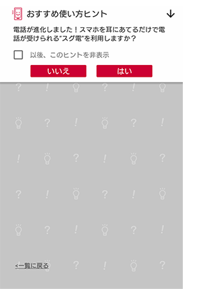 設定メニューからの表示のイメージ画像6