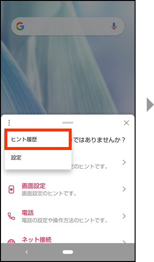 ヒントの履歴を押してください。