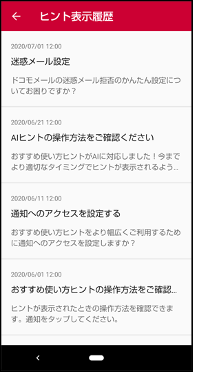 ヒントからの表示のイメージ画像3