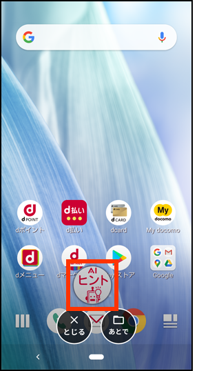 アイコンをスライドさせると移動することが可能です。