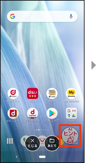 ヒントアイコンを移動するとあとでアイコンが表示されます。