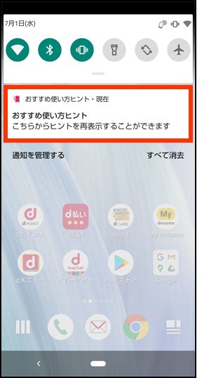 通知から再度ヒントを表示することが可能です。