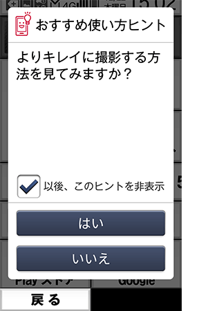 機能概要（らくらくスマートフォン）のイメージ画像2