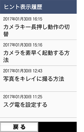 機能概要（らくらくスマートフォン）のイメージ画像4