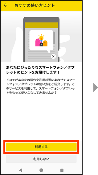 初期設定方法のイメージ画像2