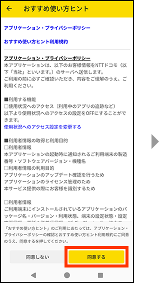 初期設定方法のイメージ画像3