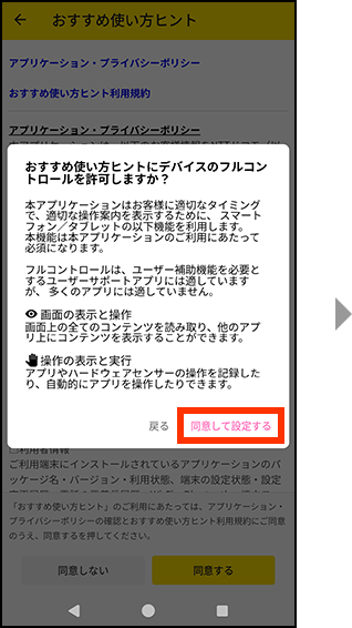 初期設定方法のイメージ画像4