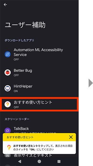 初期設定方法のイメージ画像5