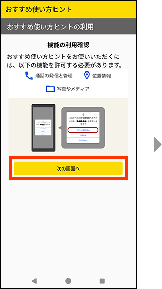 通知の送信をおすすめ使い方ヒントに許可する場合、許可を押してください。