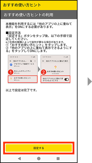 初期設定方法のイメージ画像13