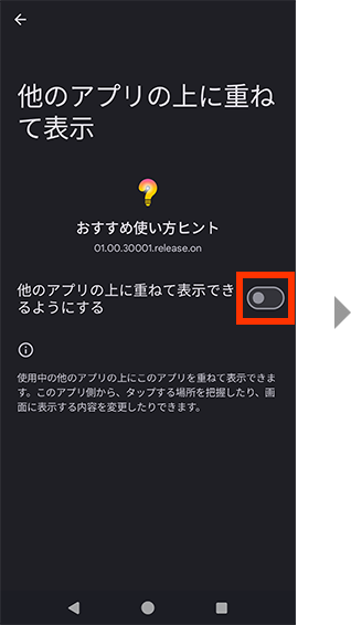 初期設定方法のイメージ画像15