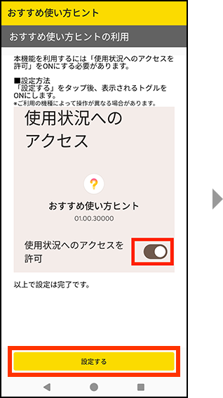 初期設定方法のイメージ画像16
