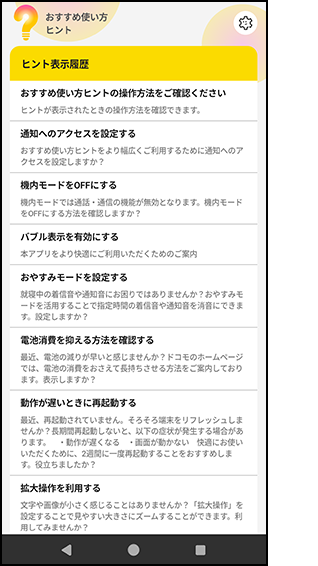 ヒント表示履歴のイメージ画像2