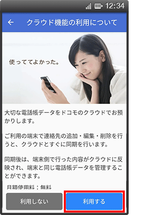 クラウド利用に関する説明のイメージ画像