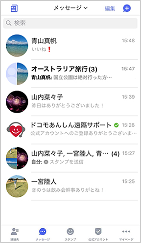 iPhoneの画面イメージ：「メッセージ一覧」画面