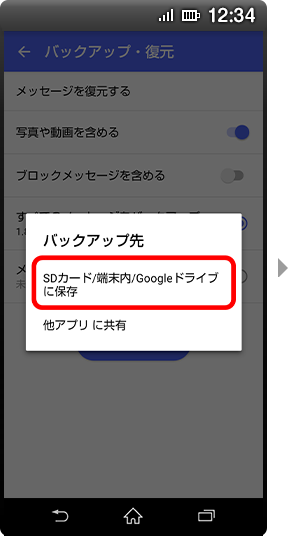 画面イメージ：バックアップ先「SDカード／端末内／Googleドライブに保存」選択画面