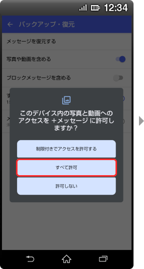 画面イメージ：「すべて許可」画面