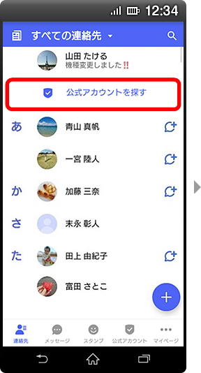 画面イメージ:「すべての連絡先一覧」画面