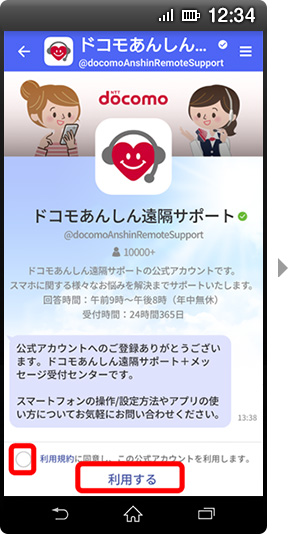 画面イメージ:「利用規約」画面