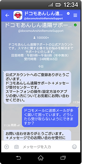 画面イメージ:「公式アカウントとのメッセージ」画面