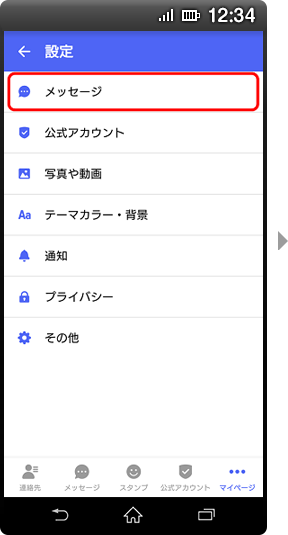 画面イメージ:「設定」画面