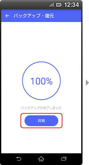 画面イメージ：「バックアップファイル」共有画面