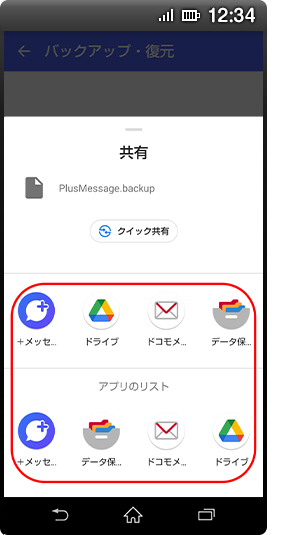 画面イメージ：「バックアップファイル」アプリ選択画面