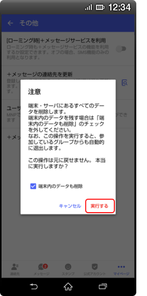 「実行する」をタップする画面