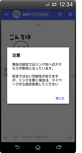 画面イメージ：「リンク先へのアクセス制限」注意画面