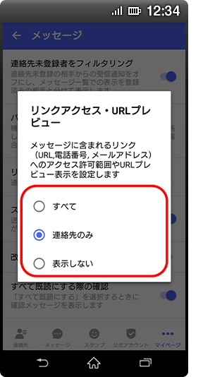 画面イメージ：「リンク先へのアクセス制限」設定項目画面