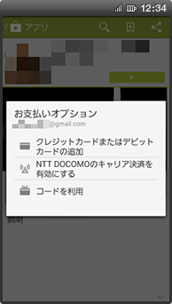 docomoコンテンツ決済 GooglePlay(TM)対応のイメージ画像