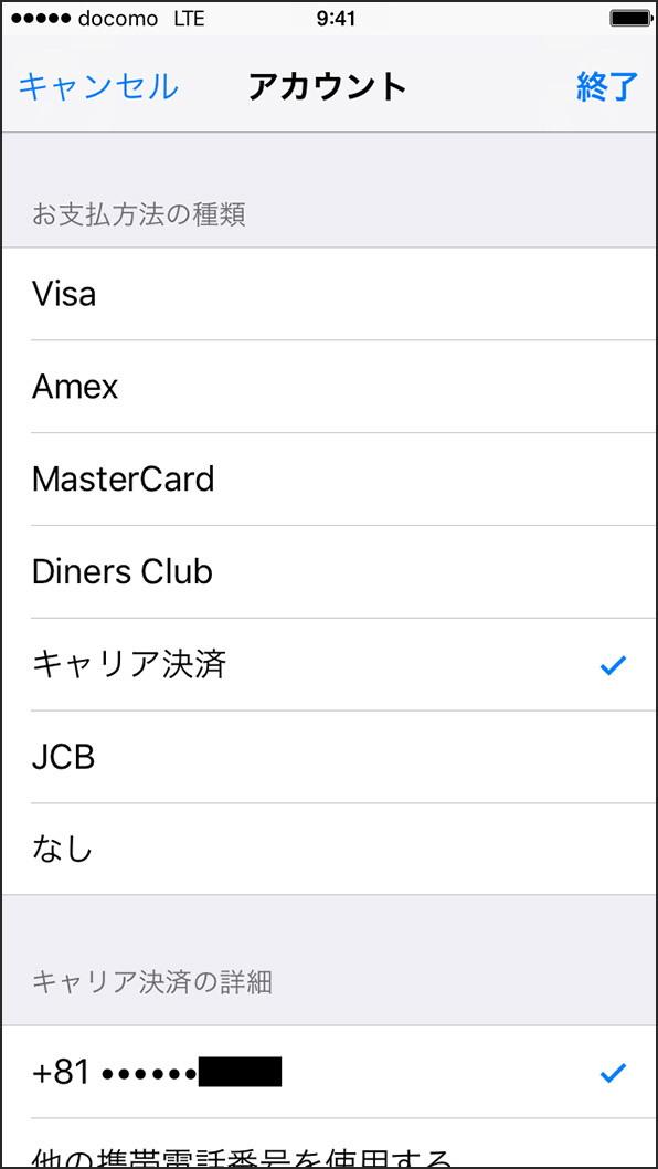 docomoコンテンツ決済 iTunesのイメージ画像
