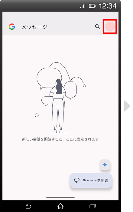 手順②RCSがオンであることを確認の画像2
