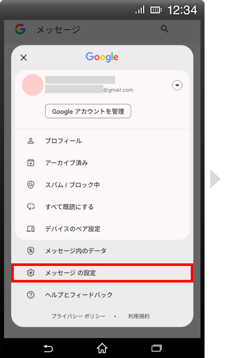 手順②RCSがオンであることを確認の画像3