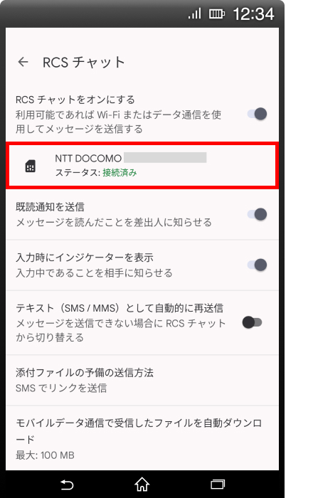 手順②RCSがオンであることを確認の画像6