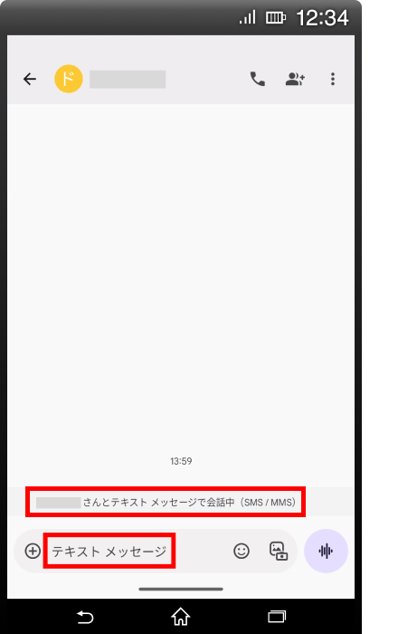 Androidでの確認方法 SMSの場合